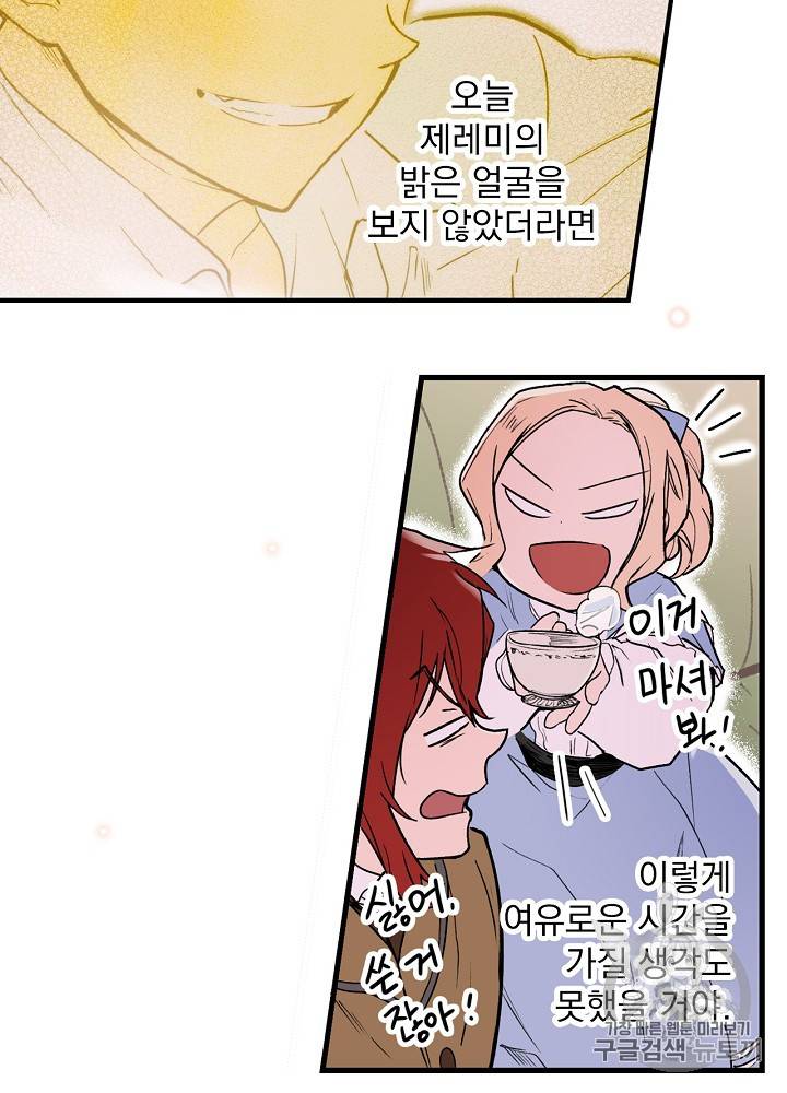 어떤 계모님의 메르헨 27화 70