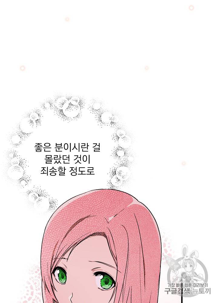 어떤 계모님의 메르헨 27화 71