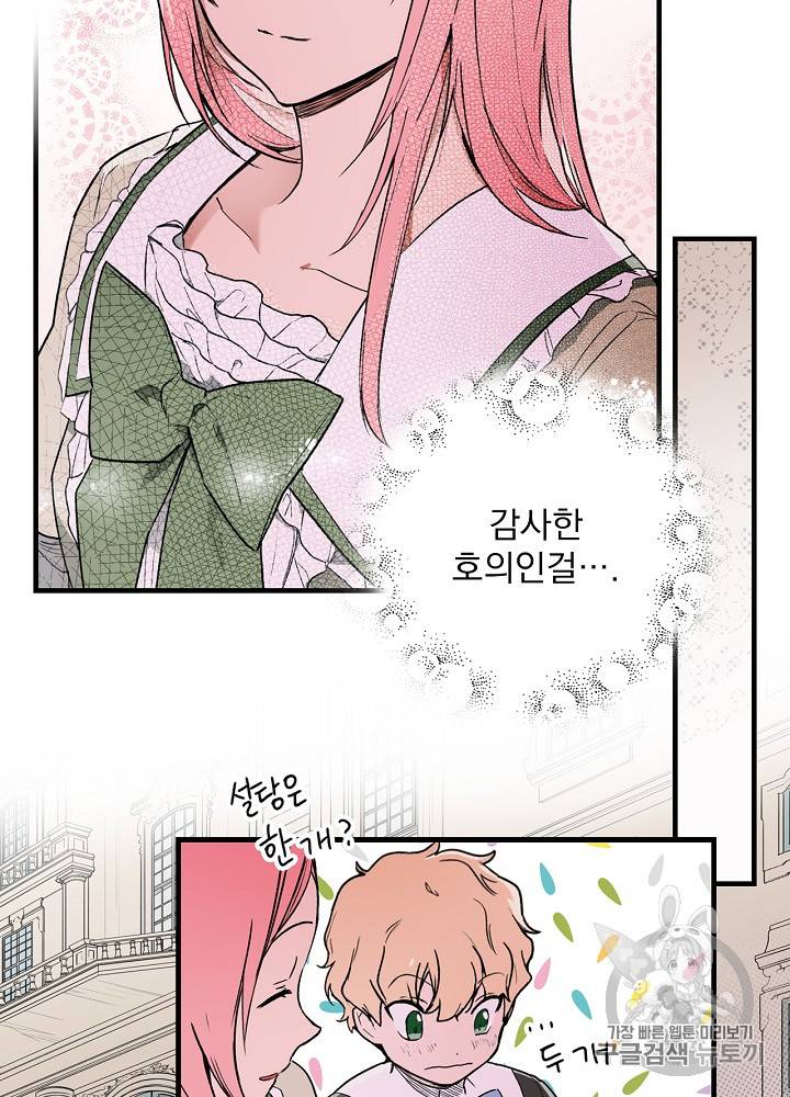 어떤 계모님의 메르헨 27화 72