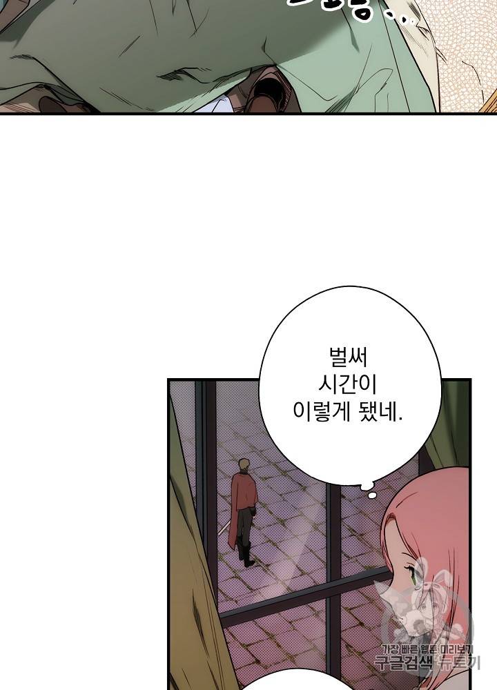 어떤 계모님의 메르헨 27화 75