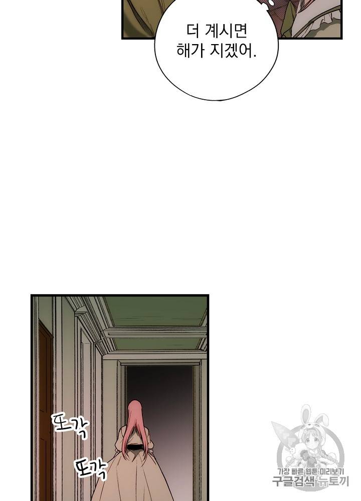 어떤 계모님의 메르헨 27화 76