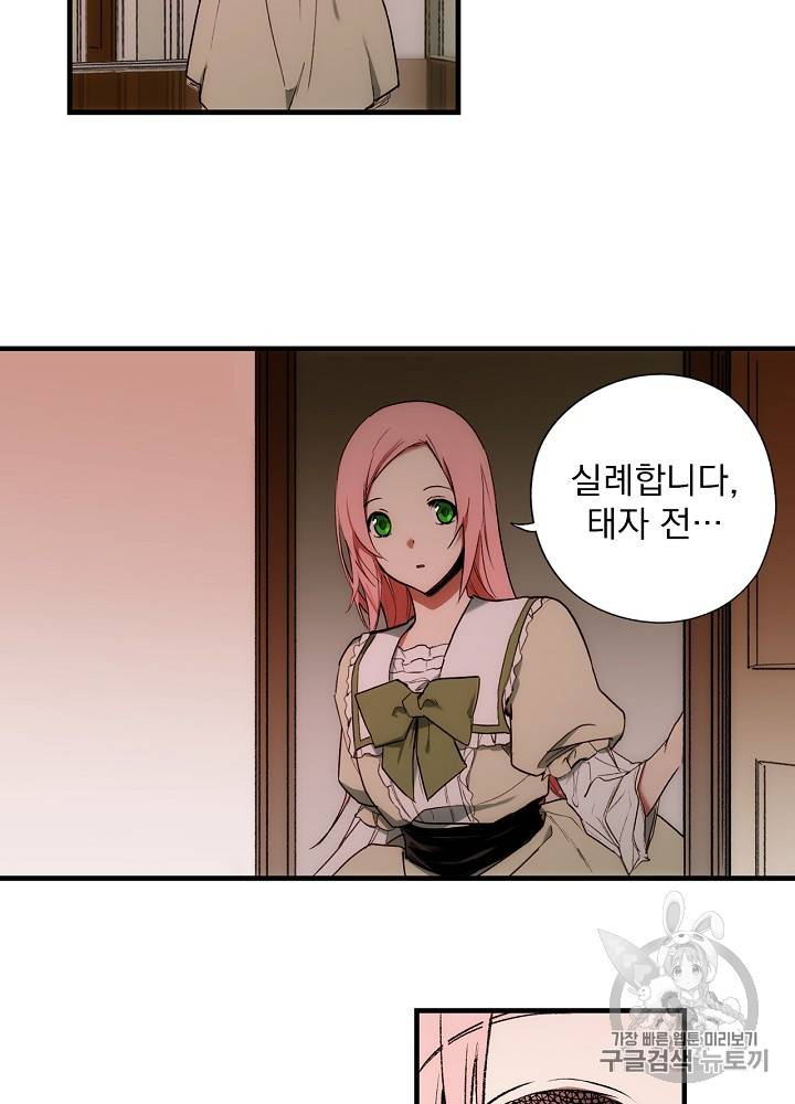 어떤 계모님의 메르헨 27화 77