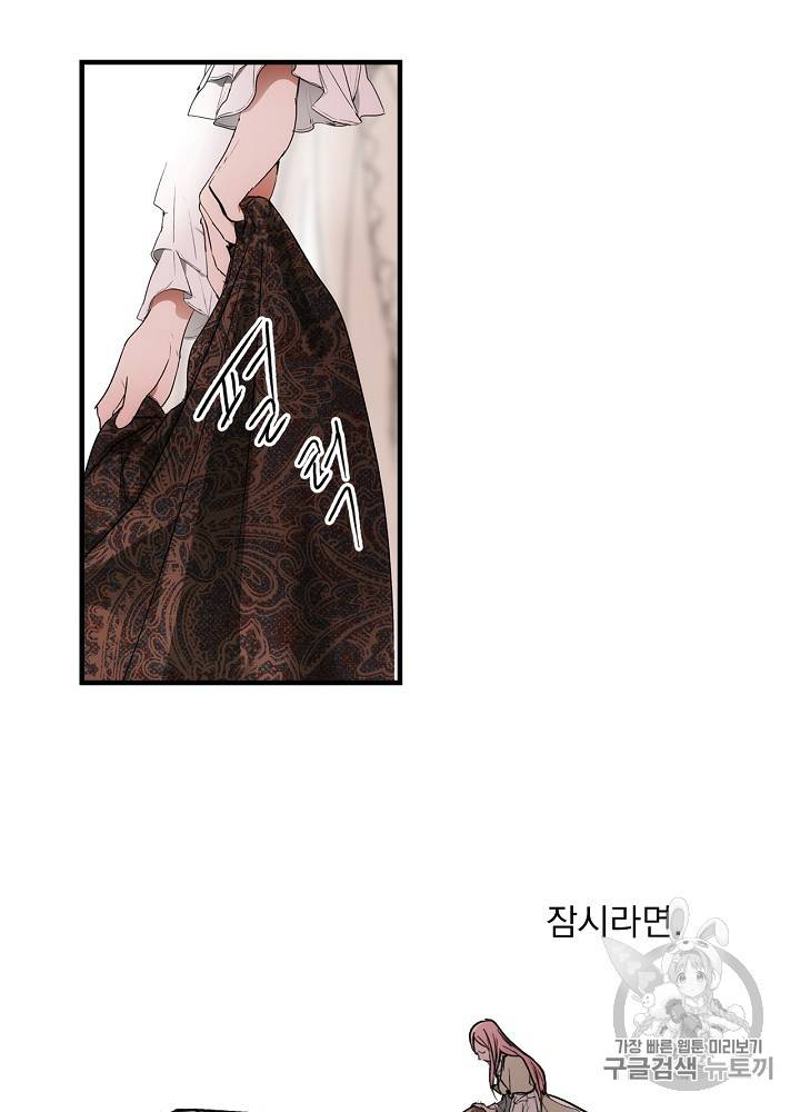 어떤 계모님의 메르헨 27화 80