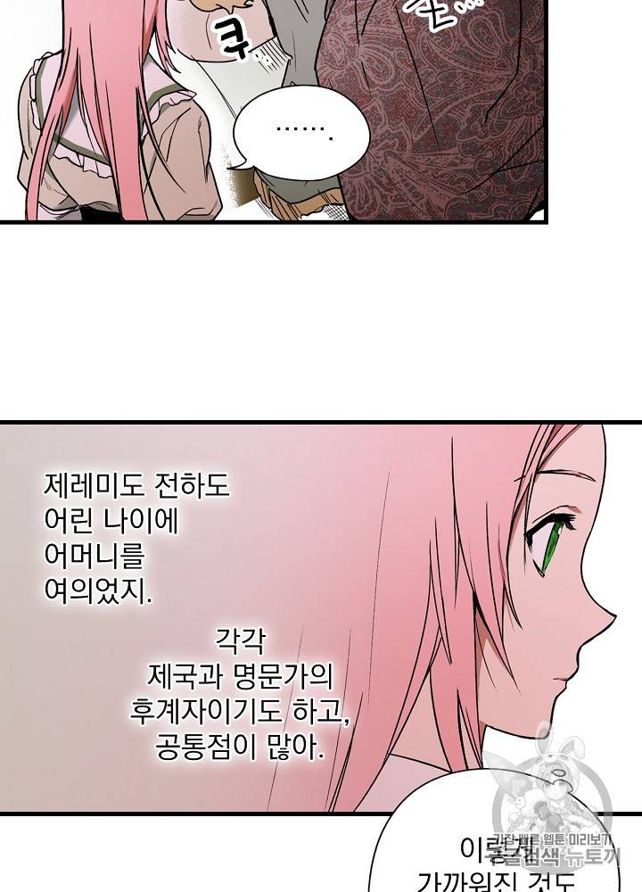 어떤 계모님의 메르헨 27화 82