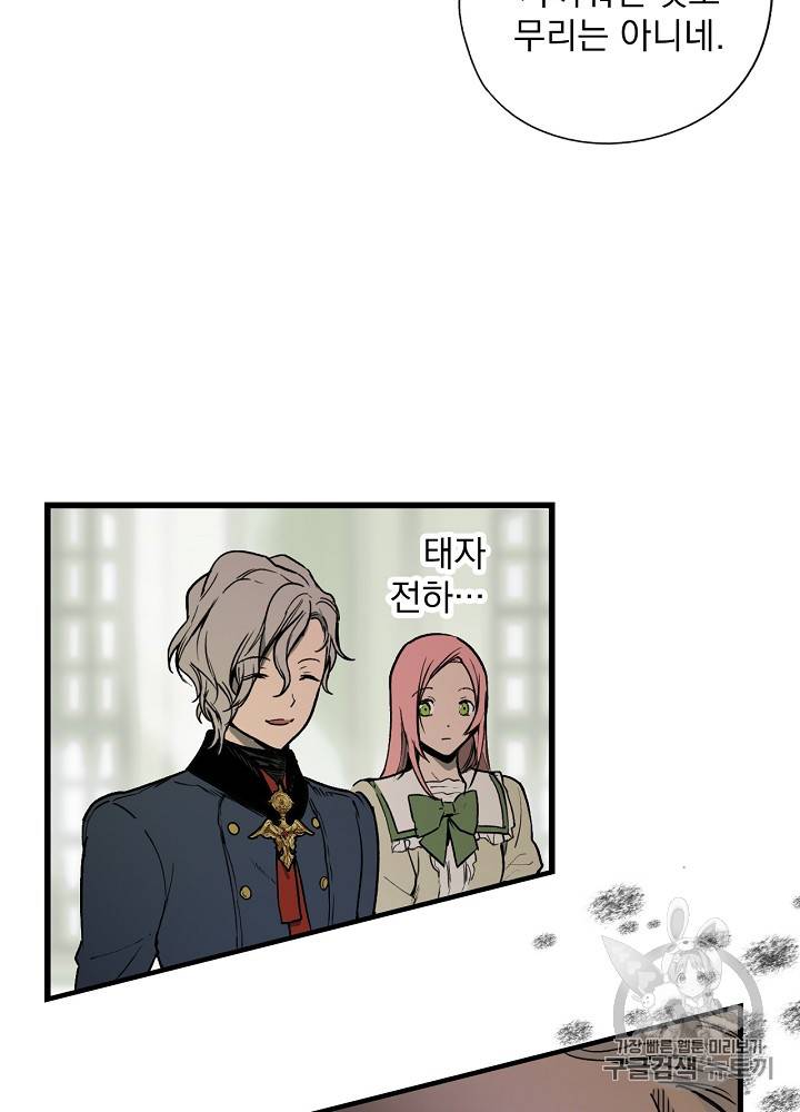어떤 계모님의 메르헨 27화 83