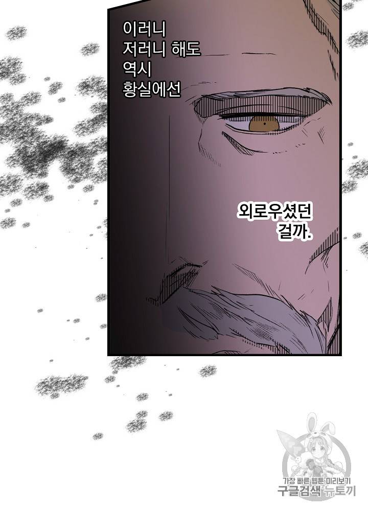 어떤 계모님의 메르헨 27화 84