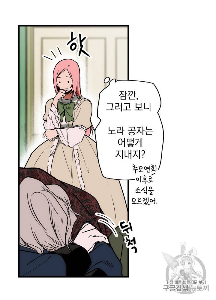 어떤 계모님의 메르헨 27화 85