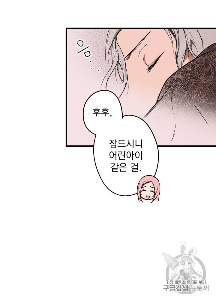 어떤 계모님의 메르헨 27화 87