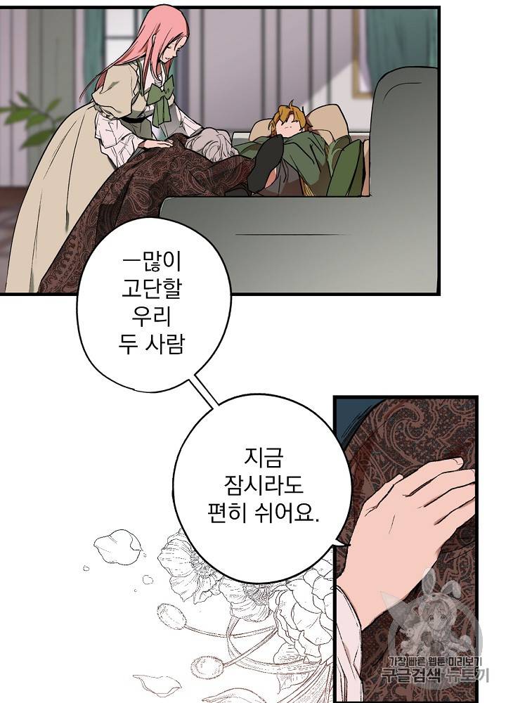 어떤 계모님의 메르헨 27화 88
