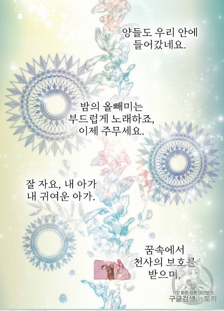 어떤 계모님의 메르헨 27화 90