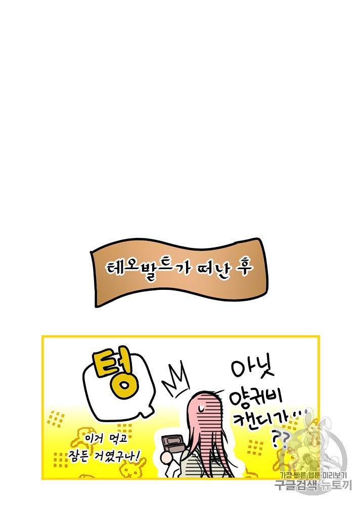 어떤 계모님의 메르헨 27화 94