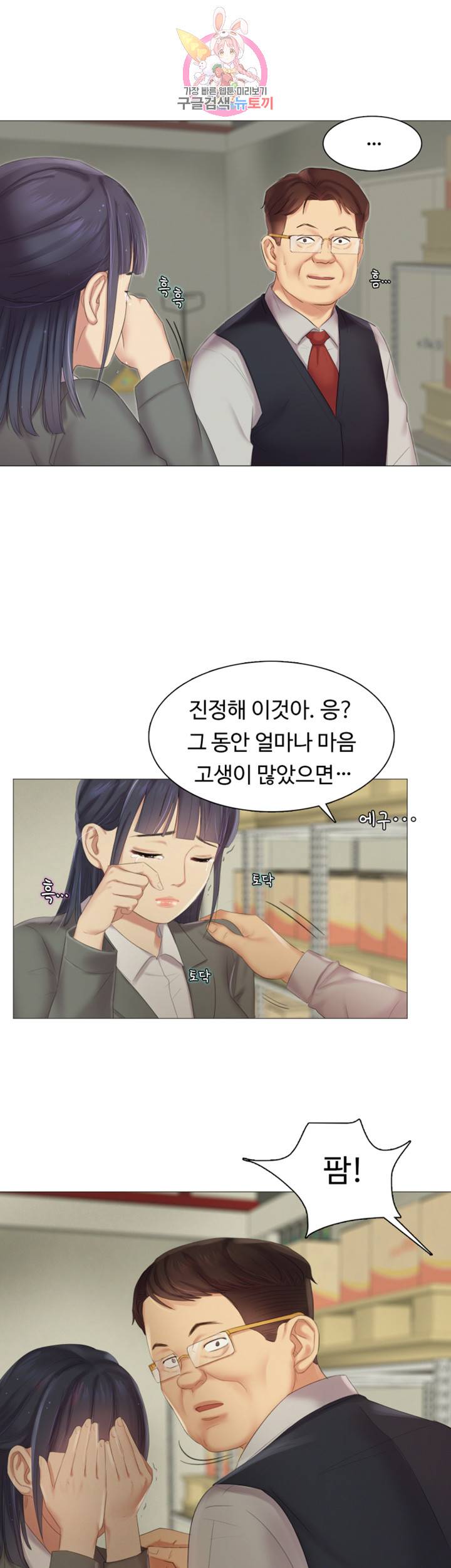 우리회사 경리 제9화 너 왜 이렇게 잘해? 2