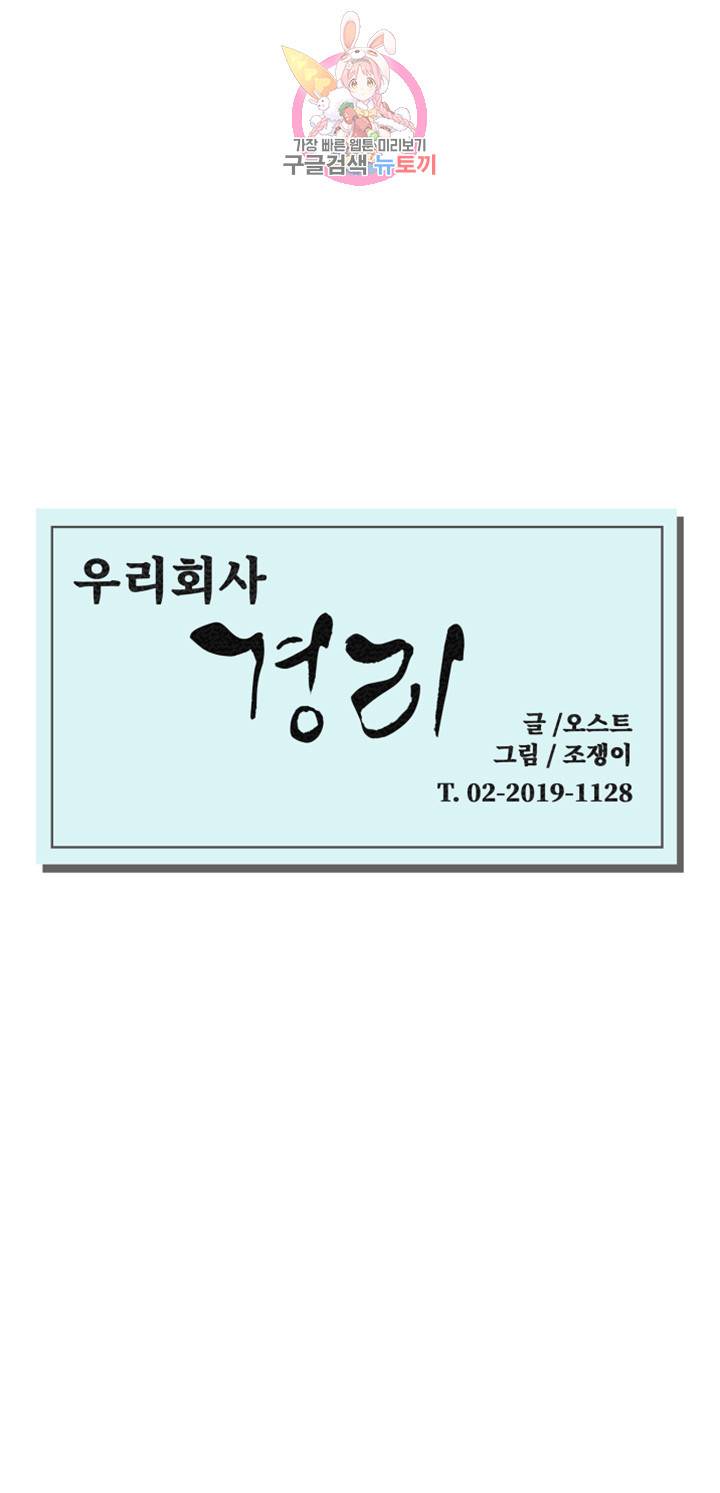 우리회사 경리 제9화 너 왜 이렇게 잘해? 5