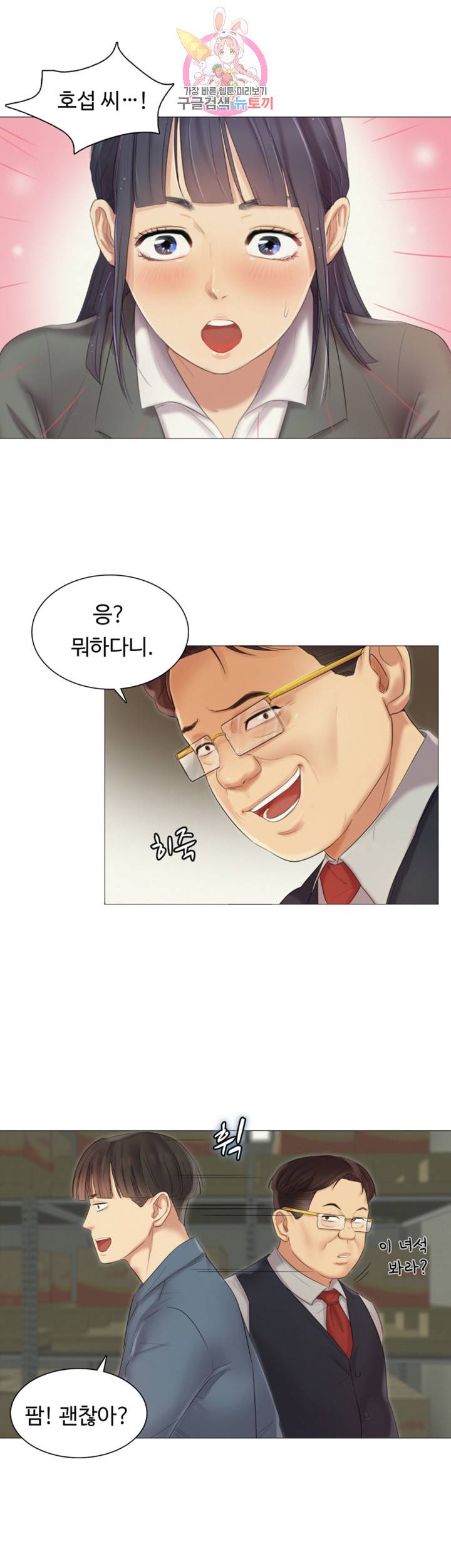 우리회사 경리 제9화 너 왜 이렇게 잘해? 8