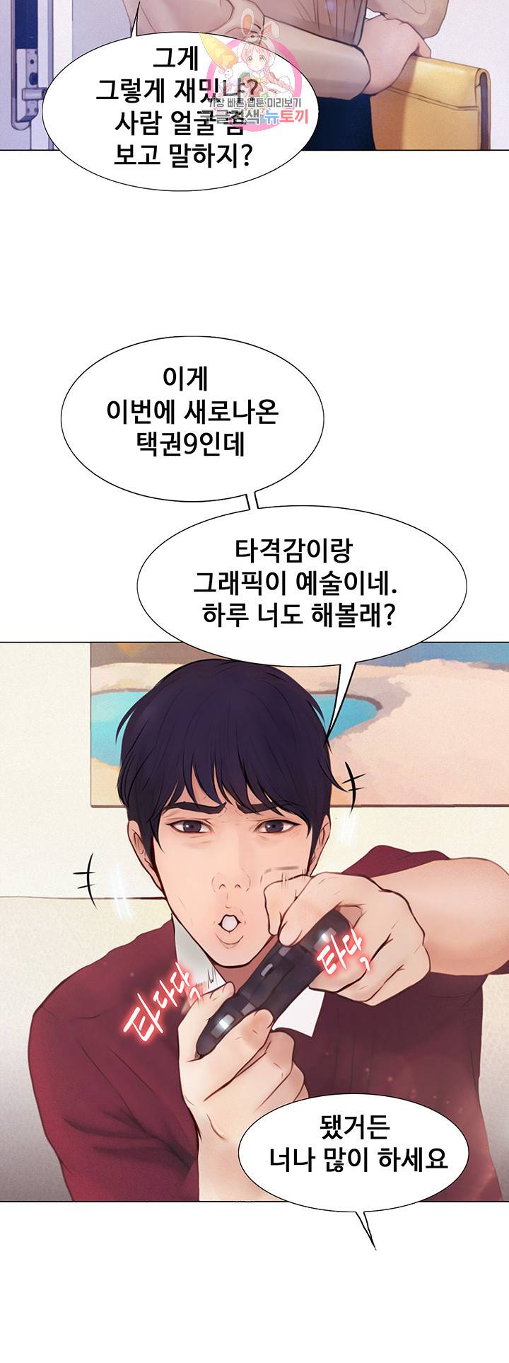 원나잇 제1화 여대생 알바의 아찔한 유혹 8