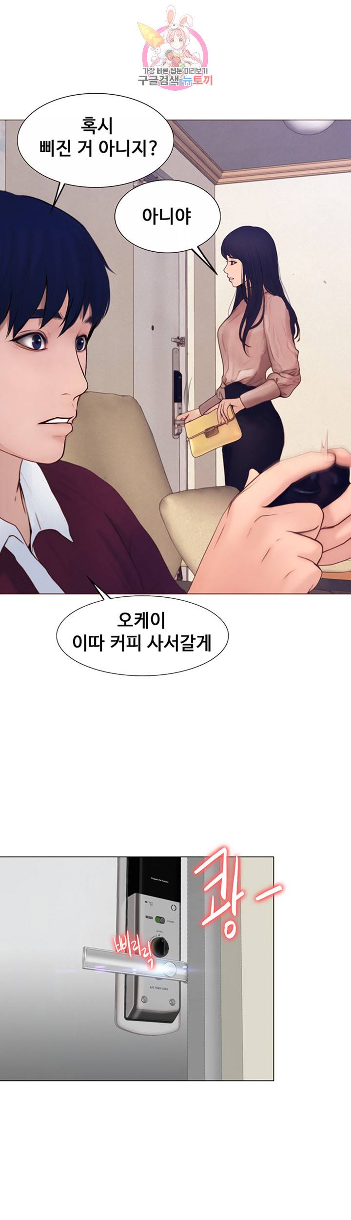 원나잇 제1화 여대생 알바의 아찔한 유혹 12