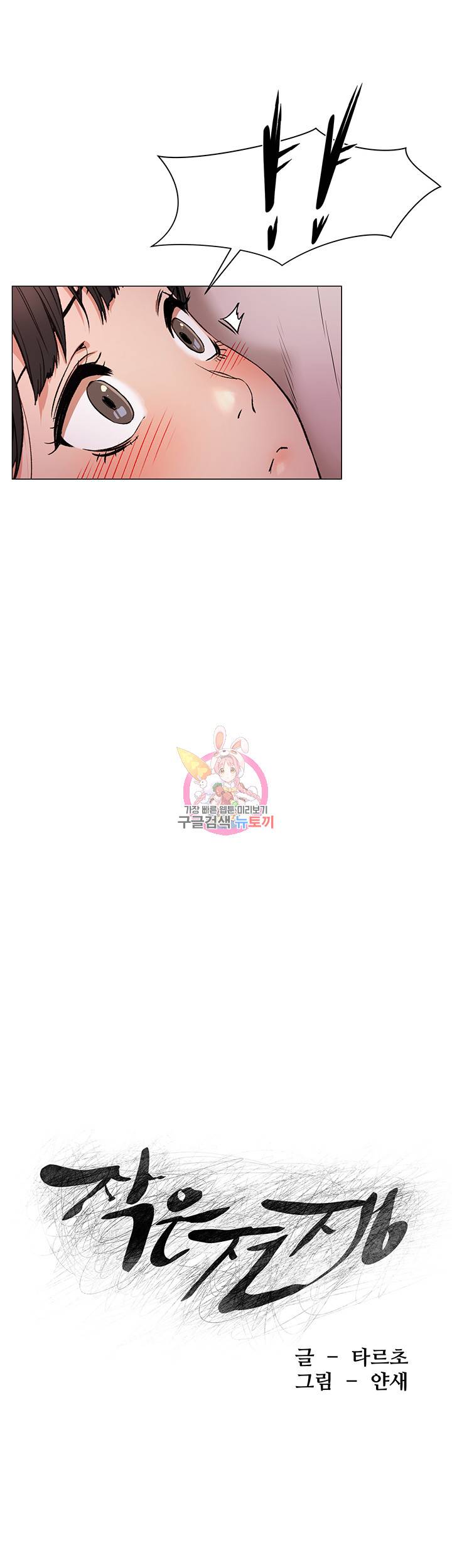 작은전쟁 작은 전쟁 제70화 완전히 정복된 예나의 몸과 마음 3
