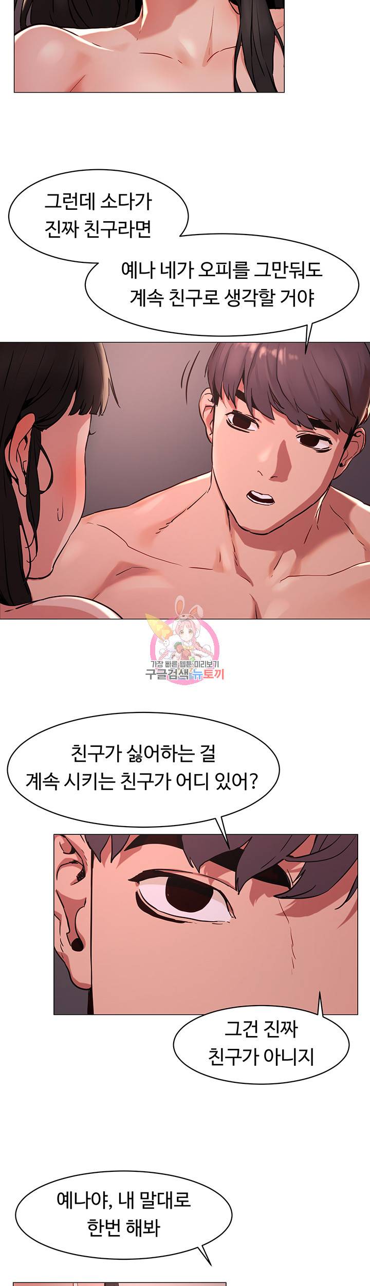 작은전쟁 작은 전쟁 제70화 완전히 정복된 예나의 몸과 마음 7