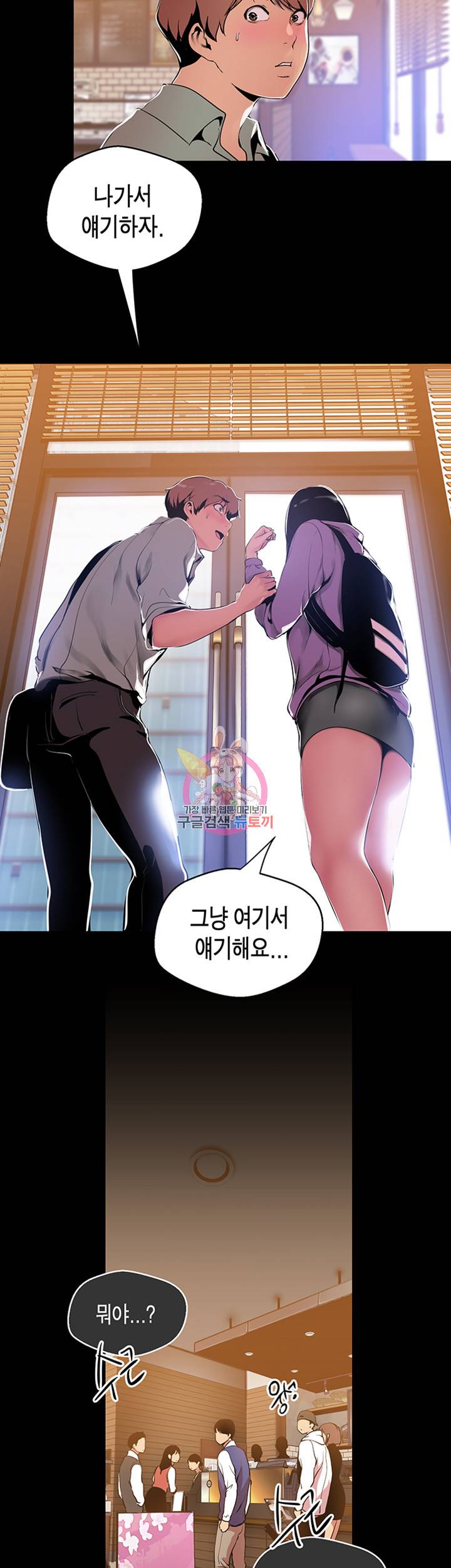 멋진 신세계 제51화 쾌락을 위한 짐승같은 몸놀림 6