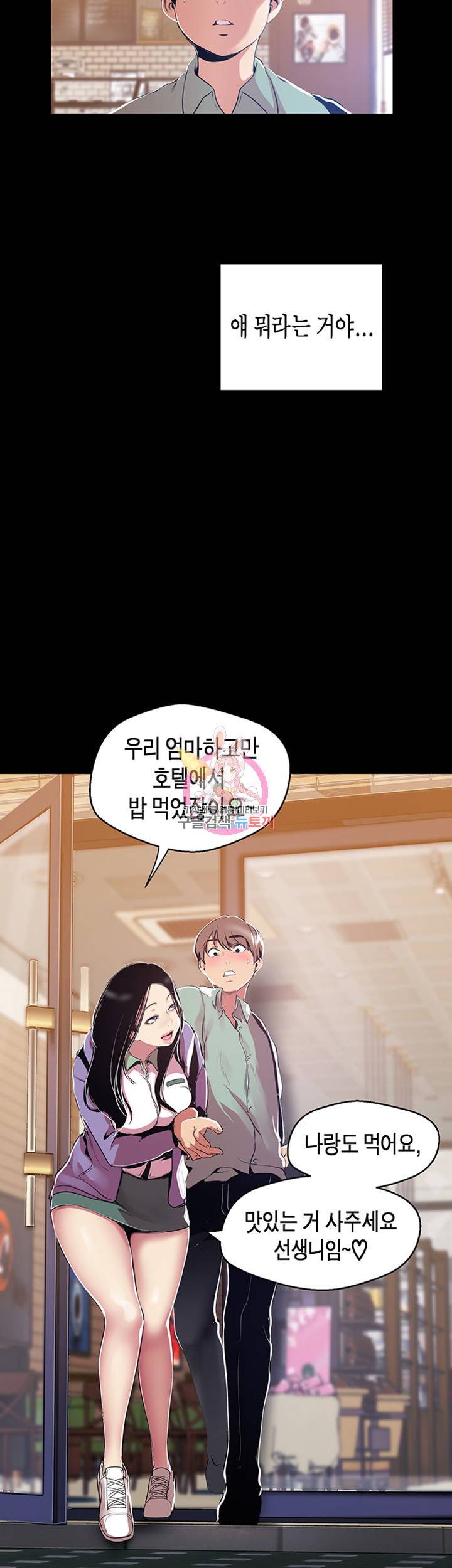 멋진 신세계 제51화 쾌락을 위한 짐승같은 몸놀림 10
