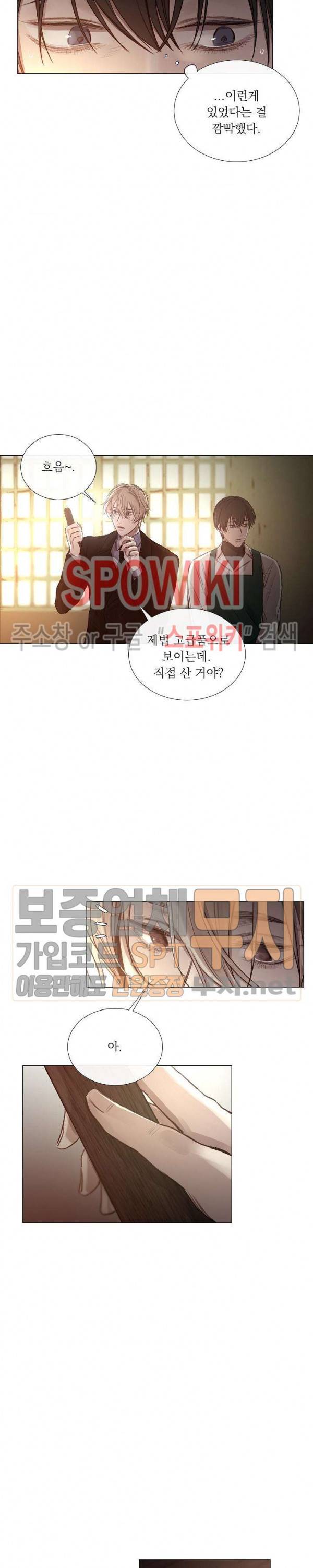 차가운 온실 30화 3