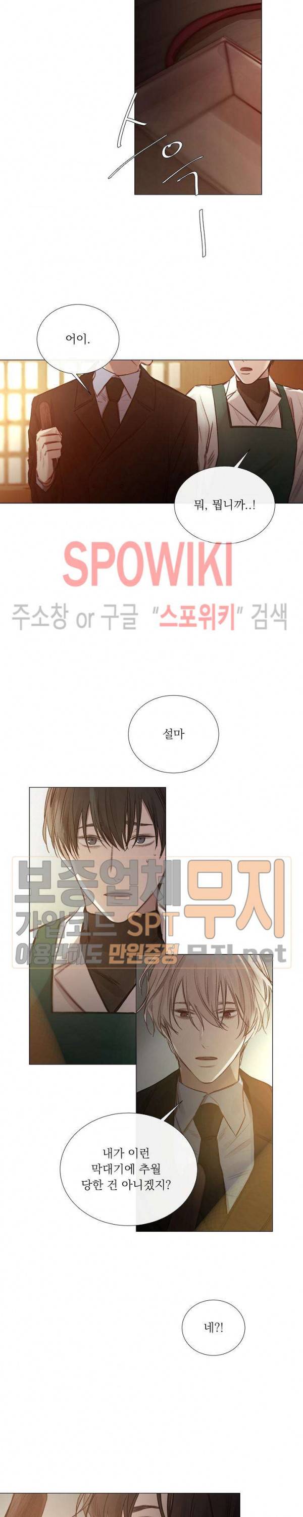 차가운 온실 30화 4