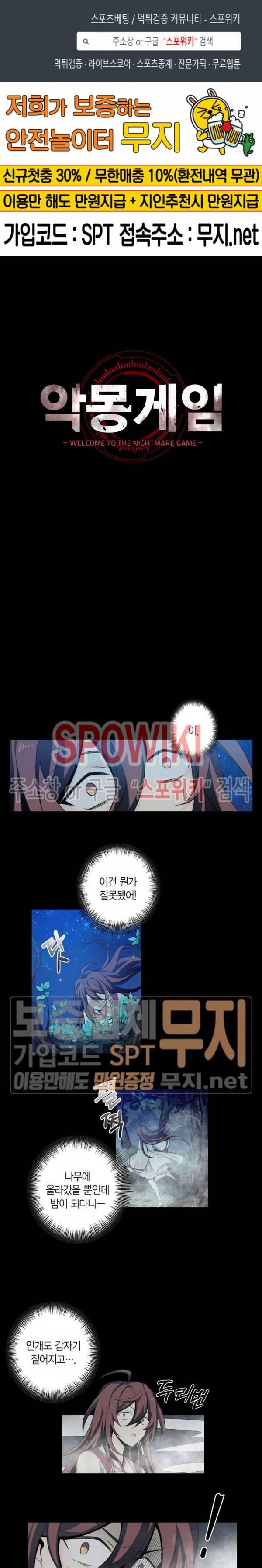 악몽게임 34화 1