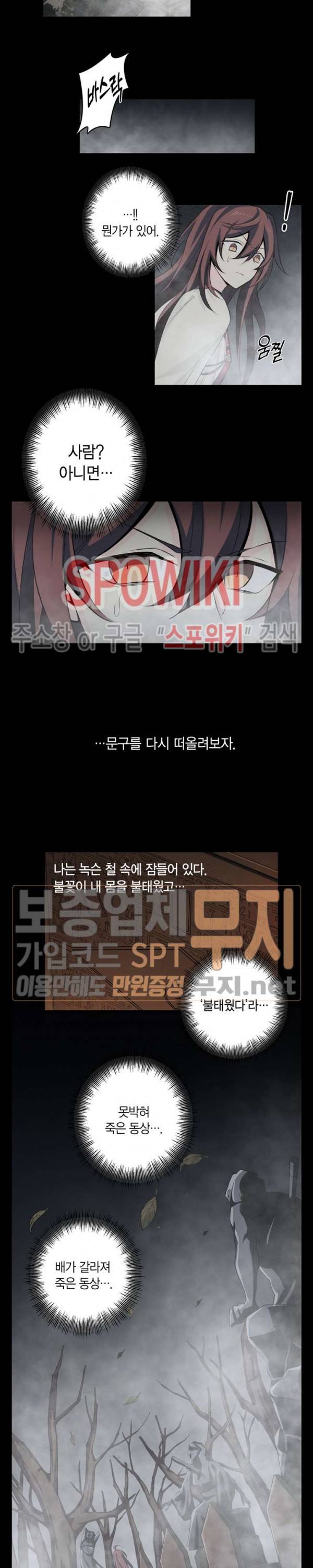 악몽게임 34화 3