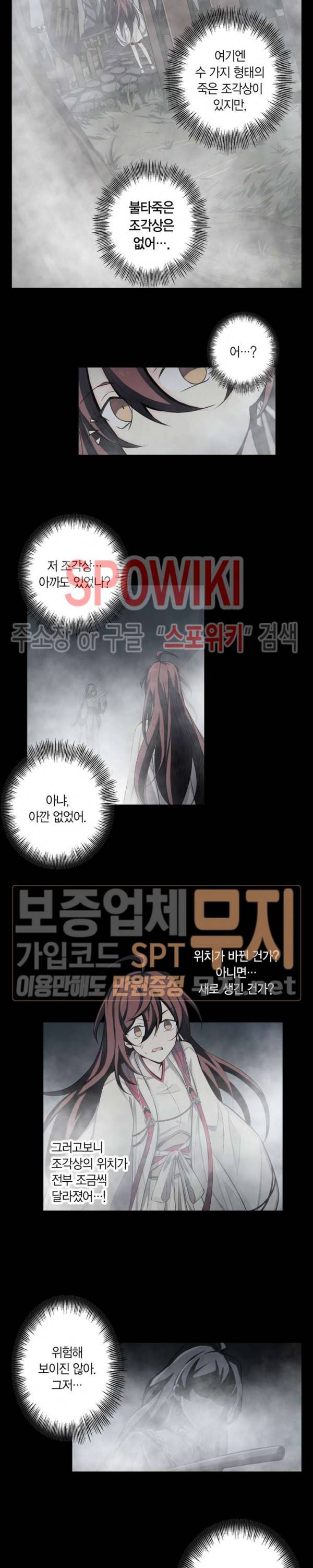 악몽게임 34화 4