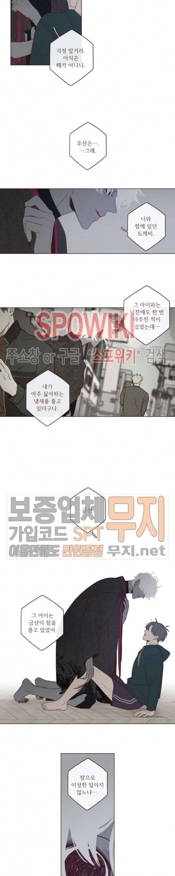 도깨비도 수풀이 있어야 모인다 32화 2부 1화 3