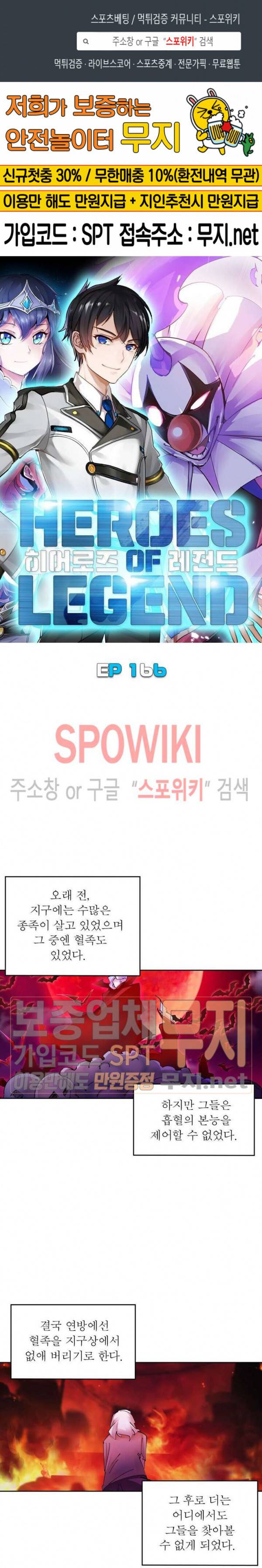 히어로즈 오브 레전드 166화 1