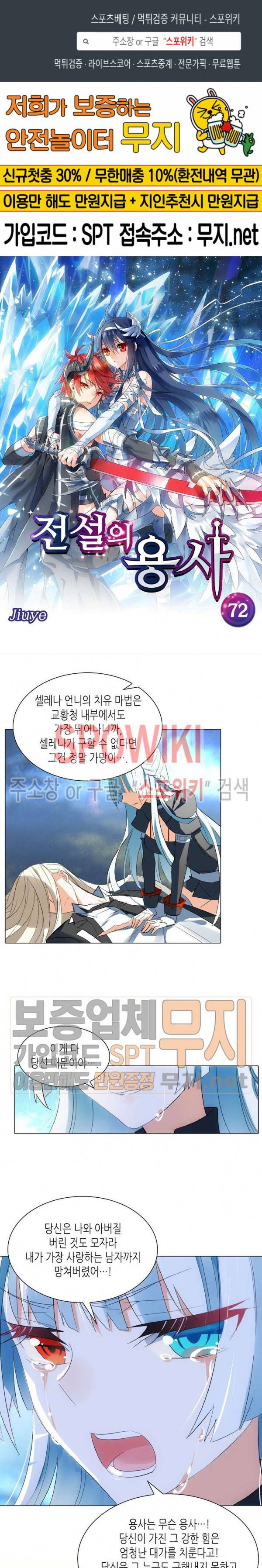 전설의 용사 72화 1