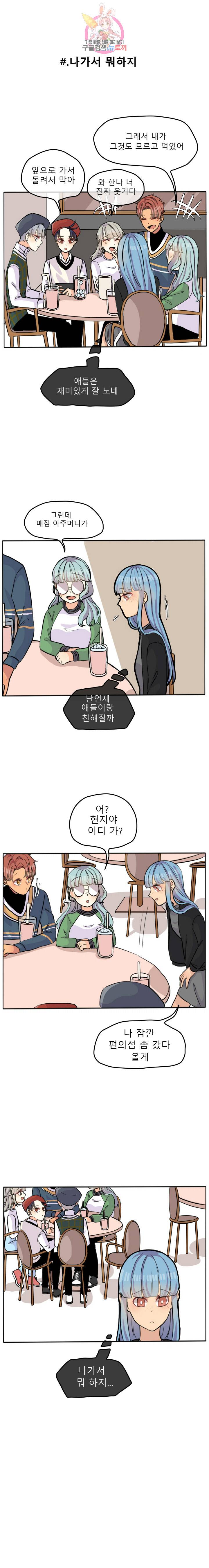 쿨내나는 연애 27화 1
