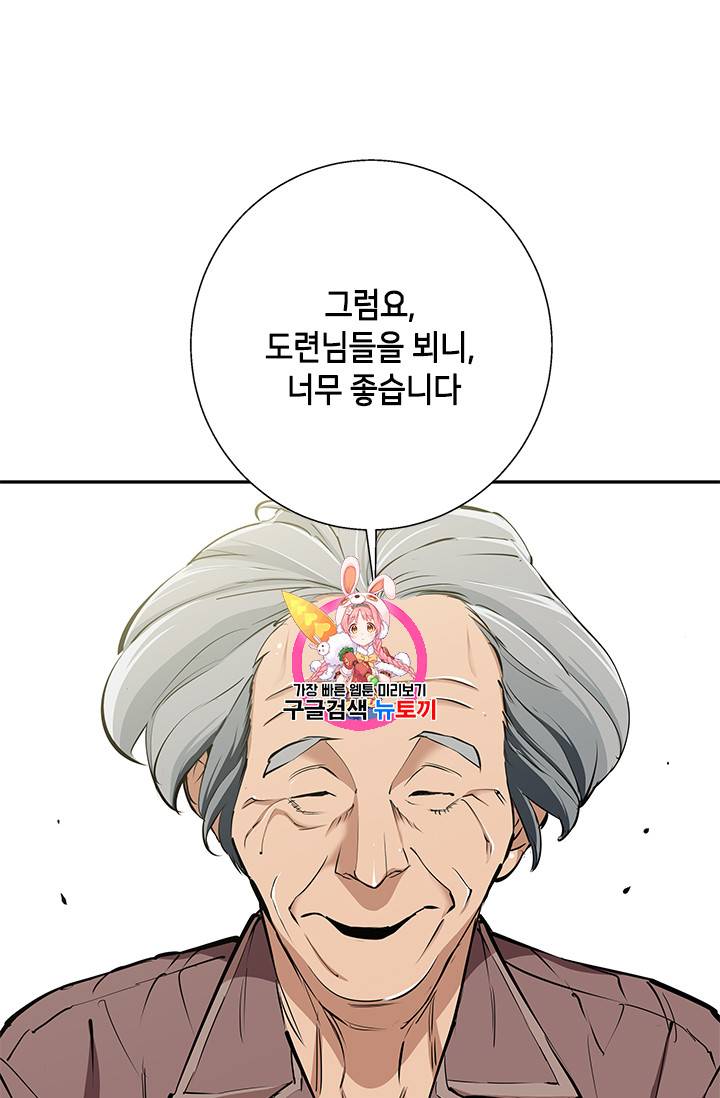 책을 읽으면 경험이 쌓여 75화 1