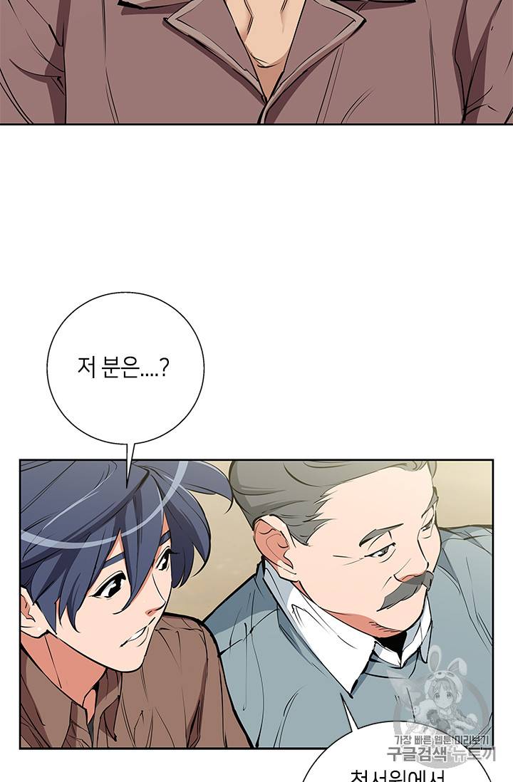 책을 읽으면 경험이 쌓여 75화 2