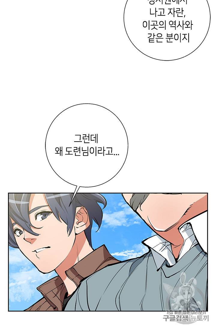 책을 읽으면 경험이 쌓여 75화 3