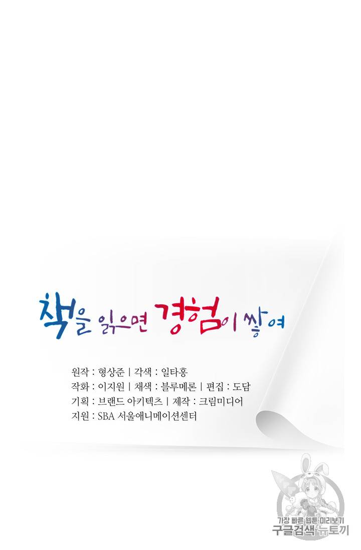 책을 읽으면 경험이 쌓여 75화 5
