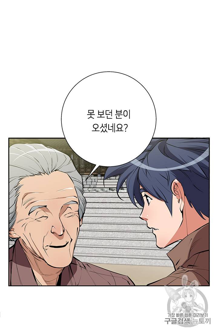 책을 읽으면 경험이 쌓여 75화 8