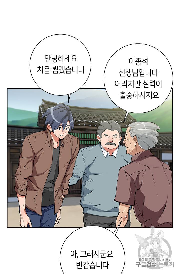 책을 읽으면 경험이 쌓여 75화 9