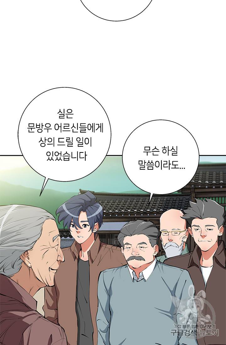 책을 읽으면 경험이 쌓여 75화 10