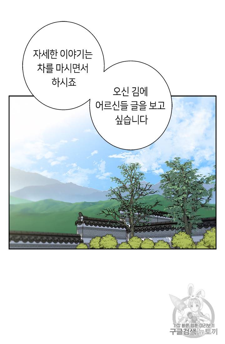 책을 읽으면 경험이 쌓여 75화 12