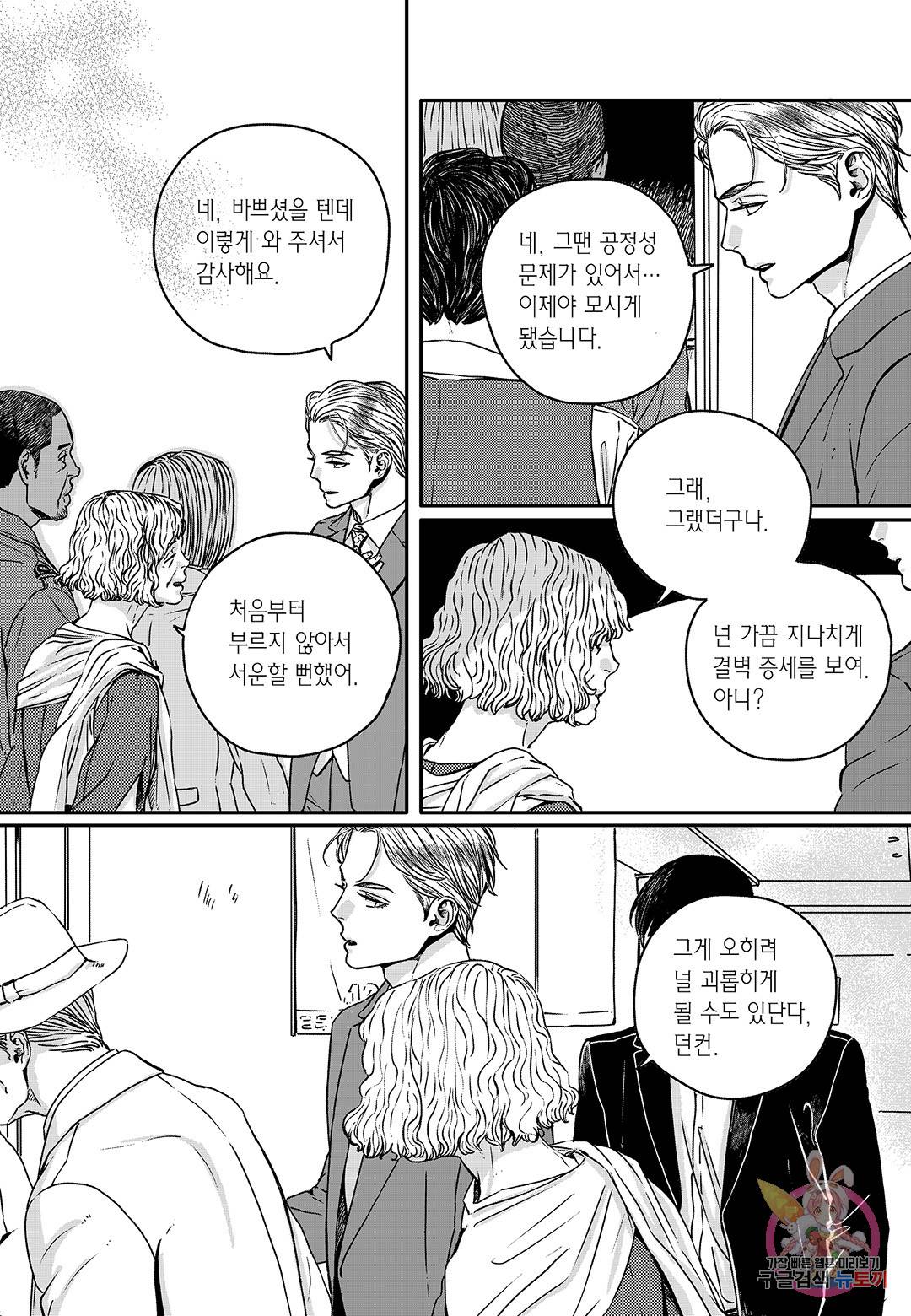 더 콩쿠르 67화 4