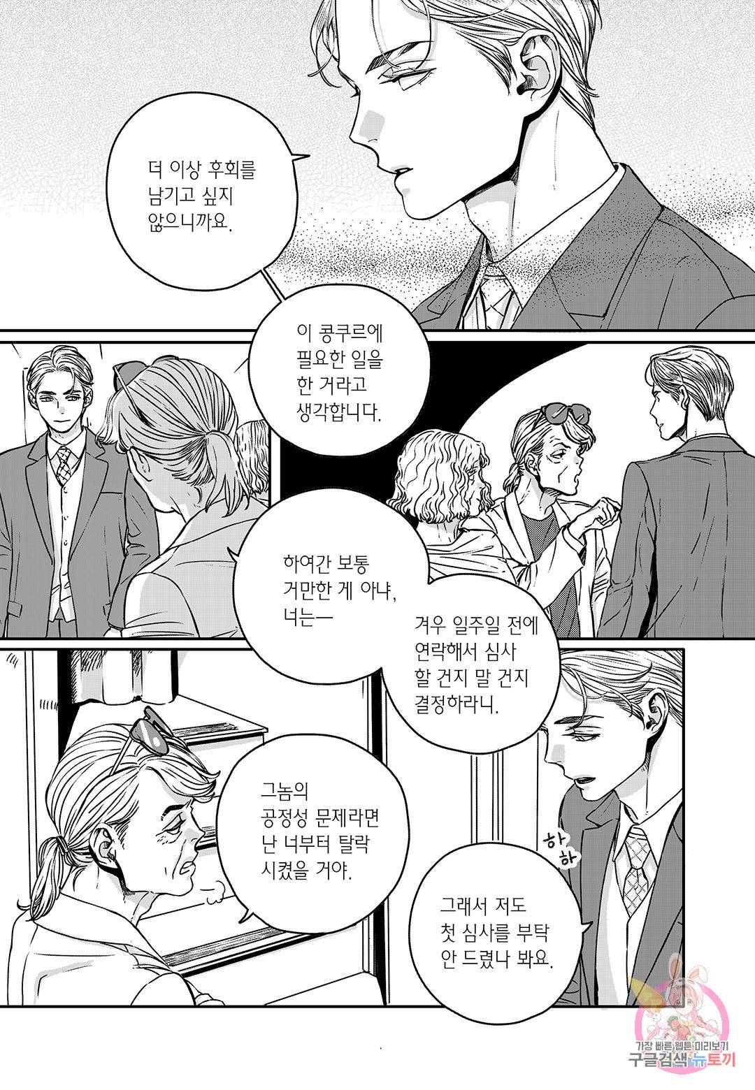 더 콩쿠르 67화 5