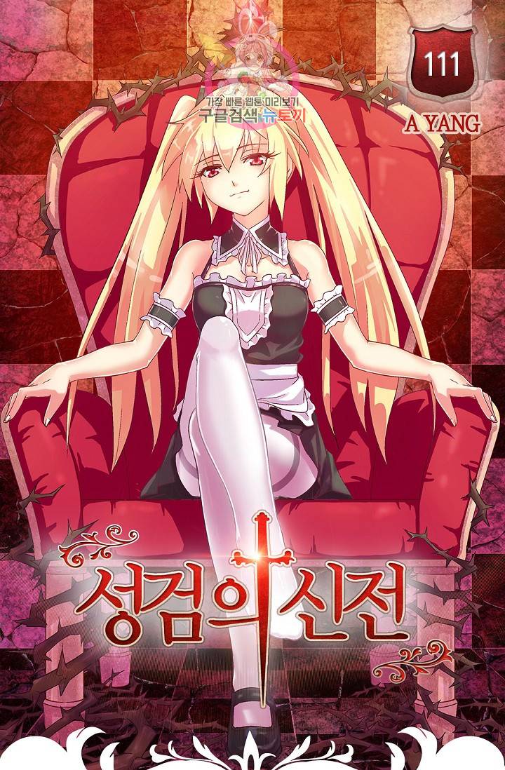 성검의 신전 111화 1