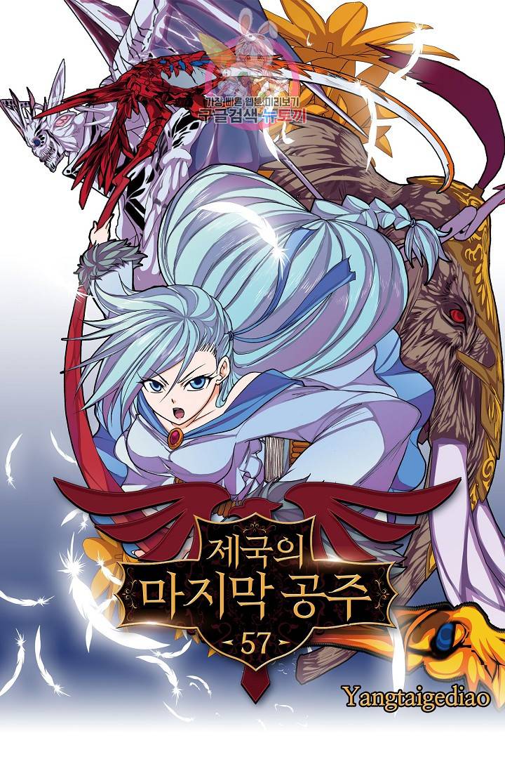 제국의 마지막 공주 57화 1