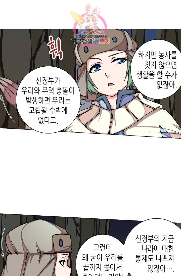 제국의 마지막 공주 57화 7