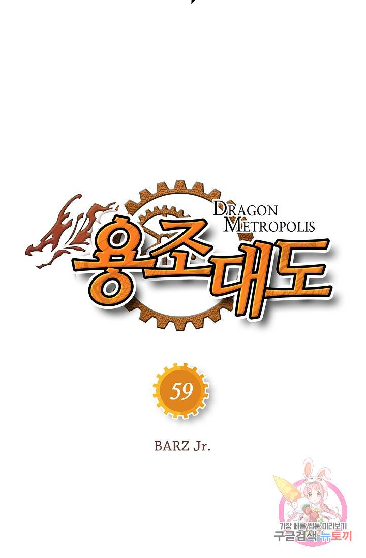 용조대도 59화 10