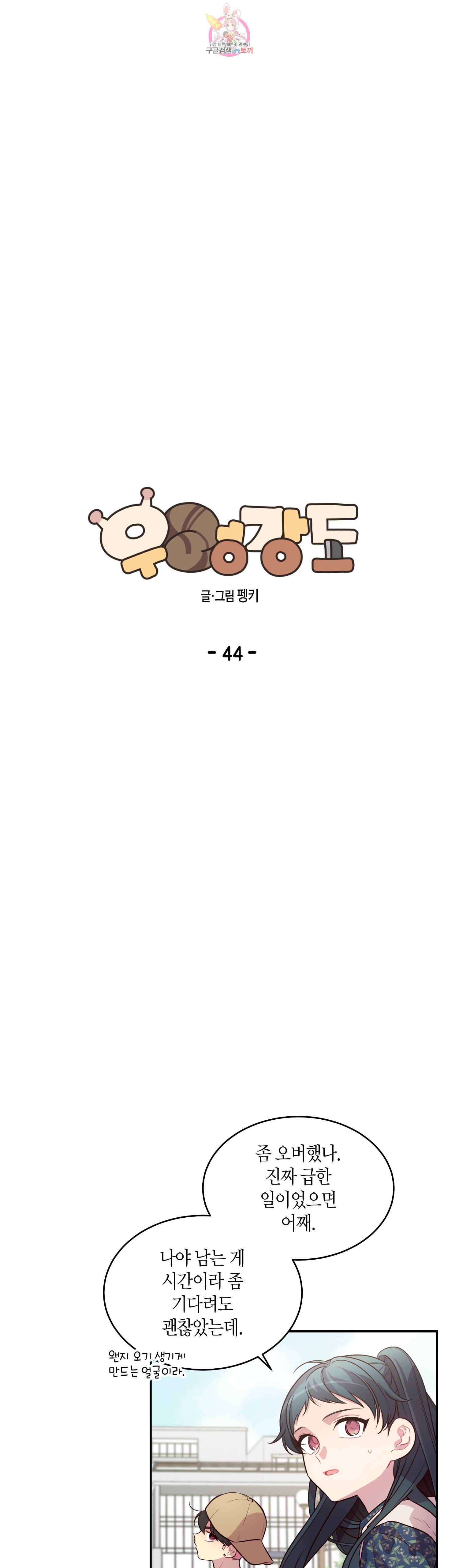 우렁강도 44화 1