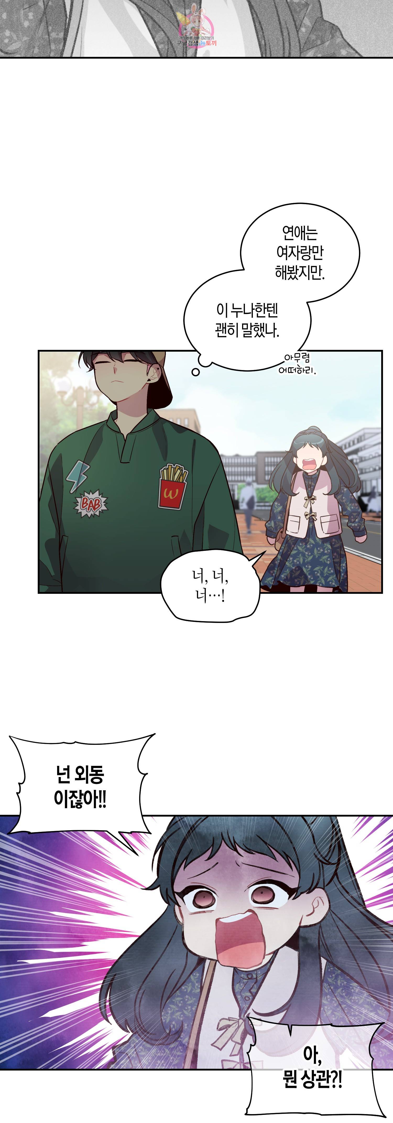 우렁강도 44화 5