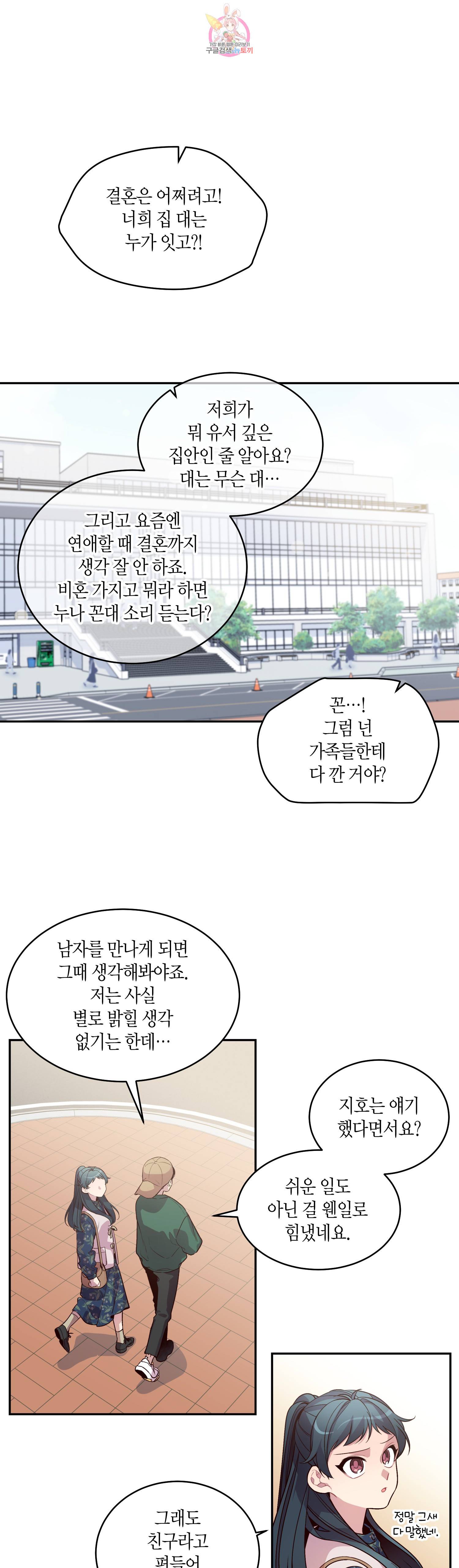 우렁강도 44화 6
